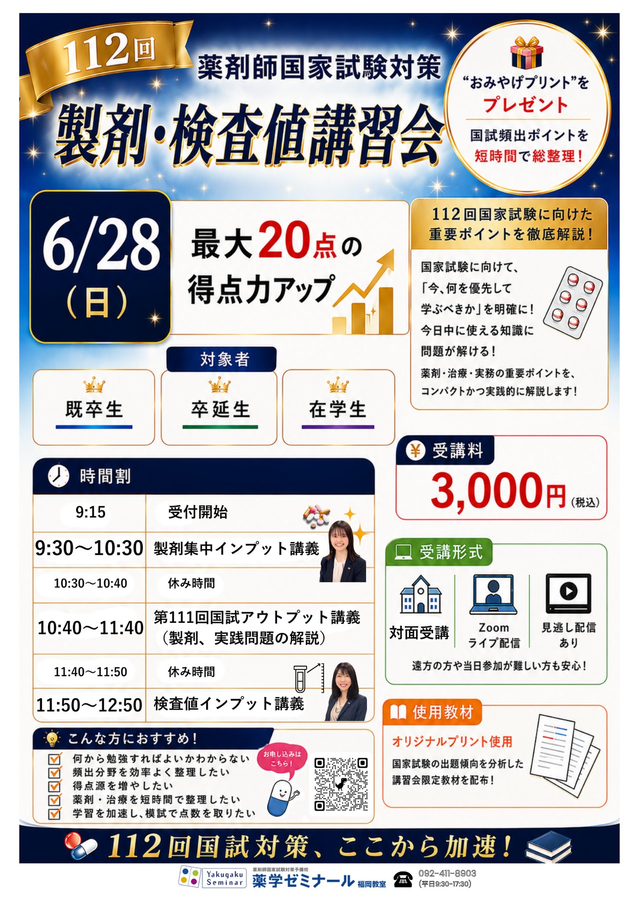 学習情報ページ｜薬学生向けポータルサイト『Capsule（カプセル）』